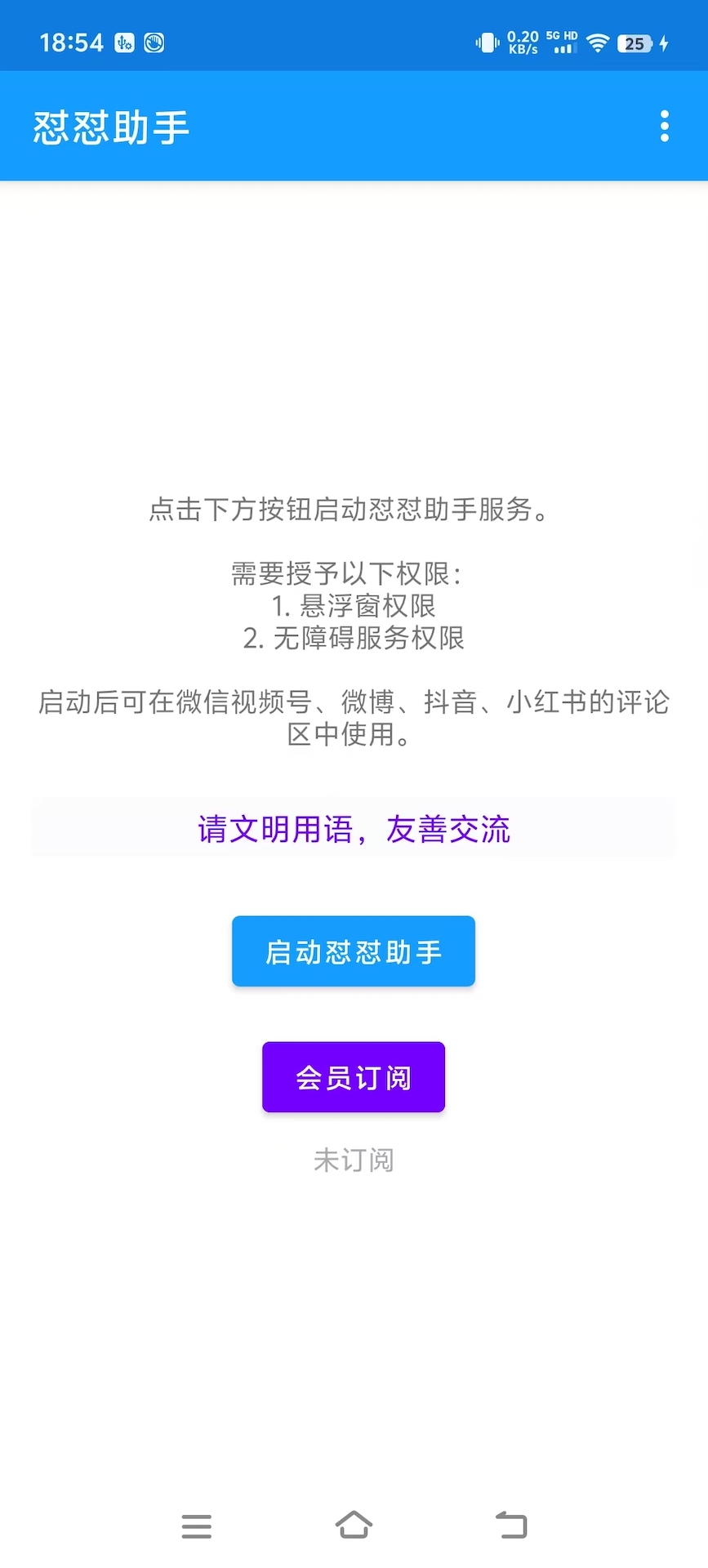 精彩截图-怼怼助手2026官方新版