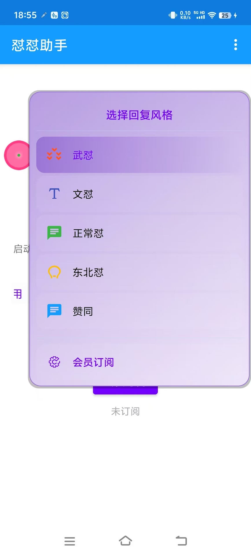 精彩截图-怼怼助手2026官方新版