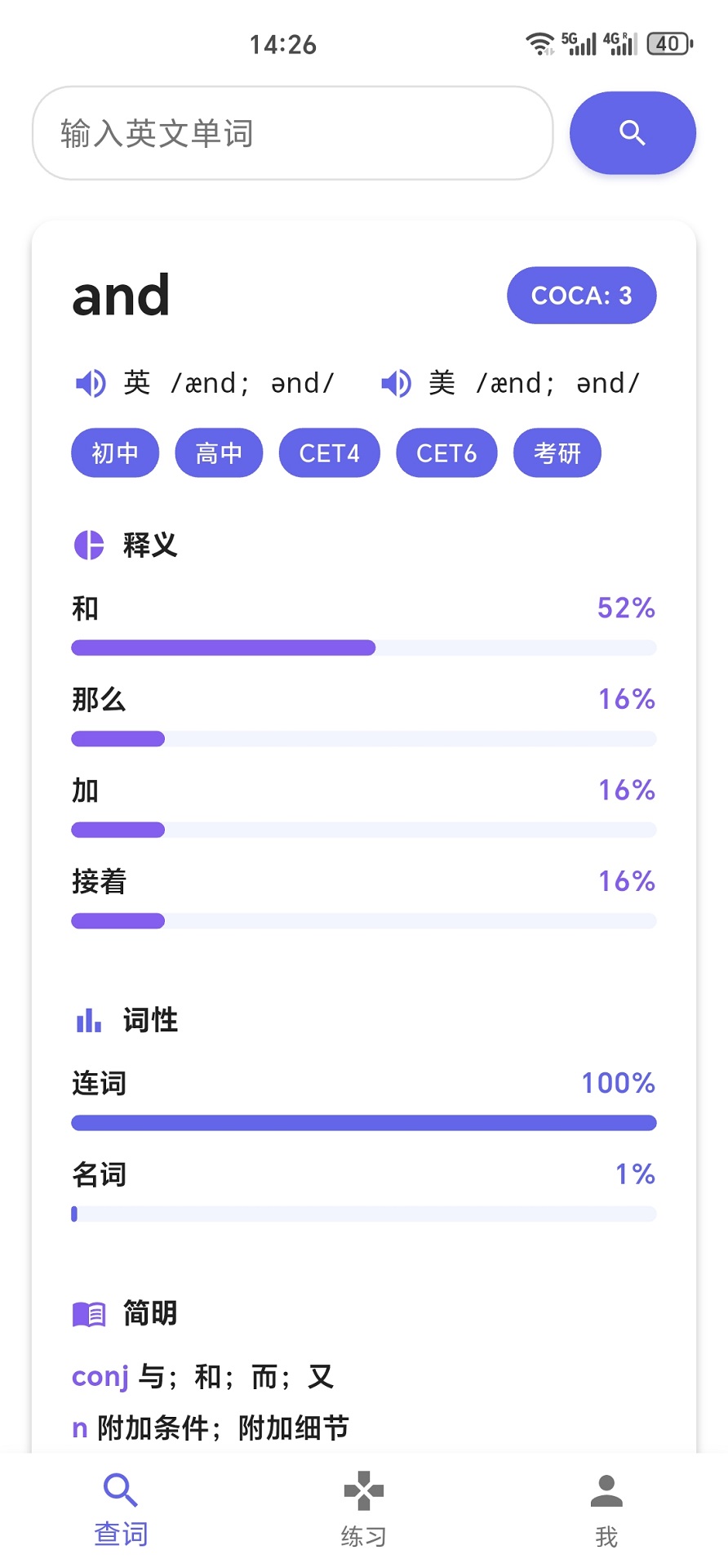 精彩截图-英语单词宝2026官方新版