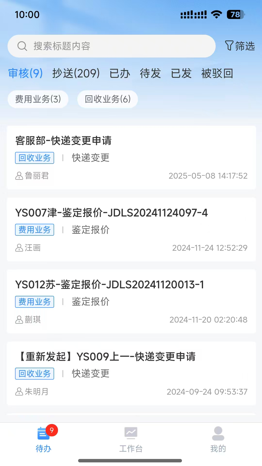 精彩截图-云小二2026官方新版