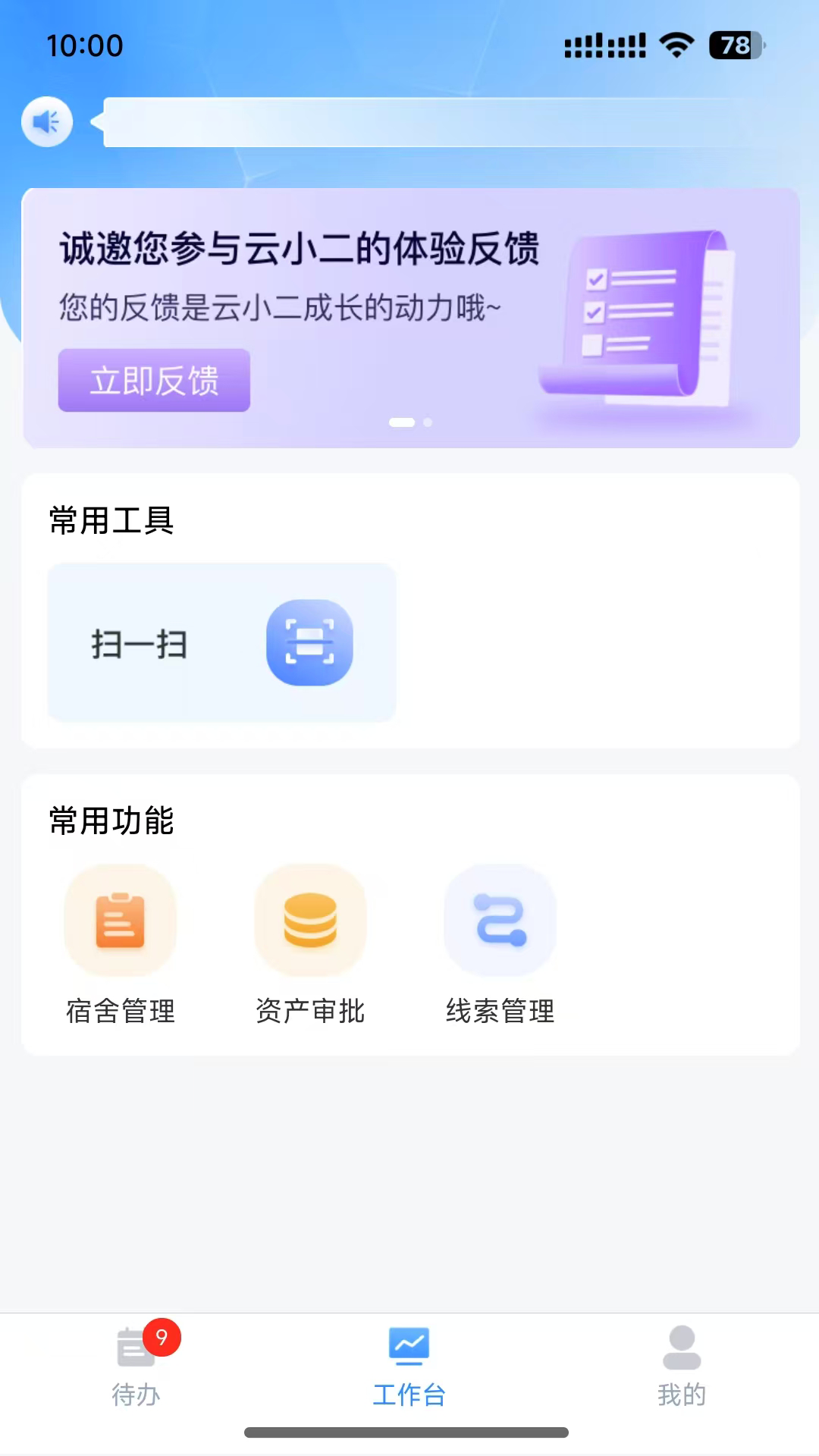 精彩截图-云小二2026官方新版