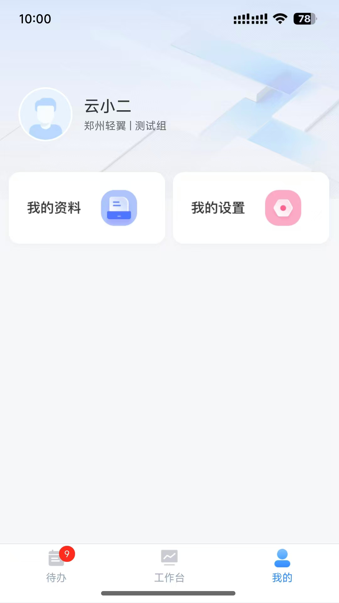 精彩截图-云小二2026官方新版