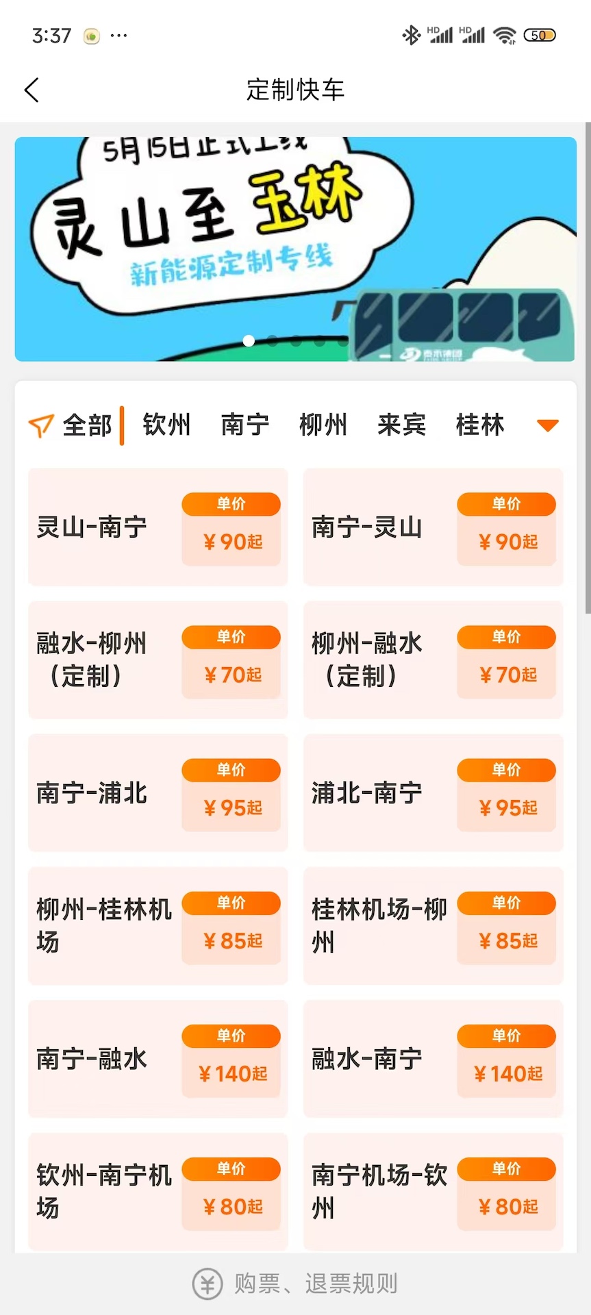 精彩截图-泰禾出行2025官方新版