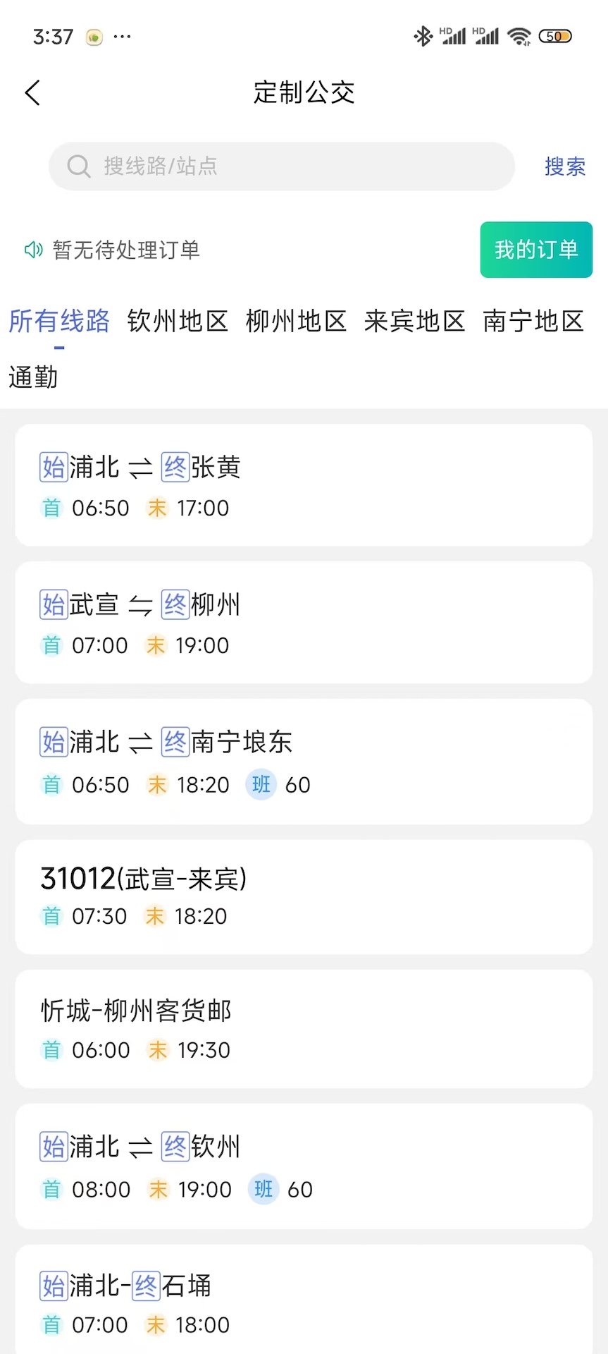 精彩截图-泰禾出行2025官方新版