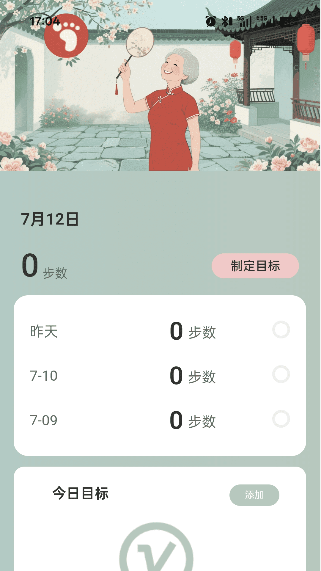 精彩截图-颐年步步康2025官方新版