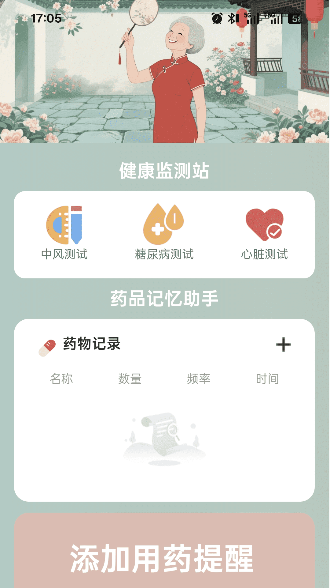 精彩截图-颐年步步康2025官方新版