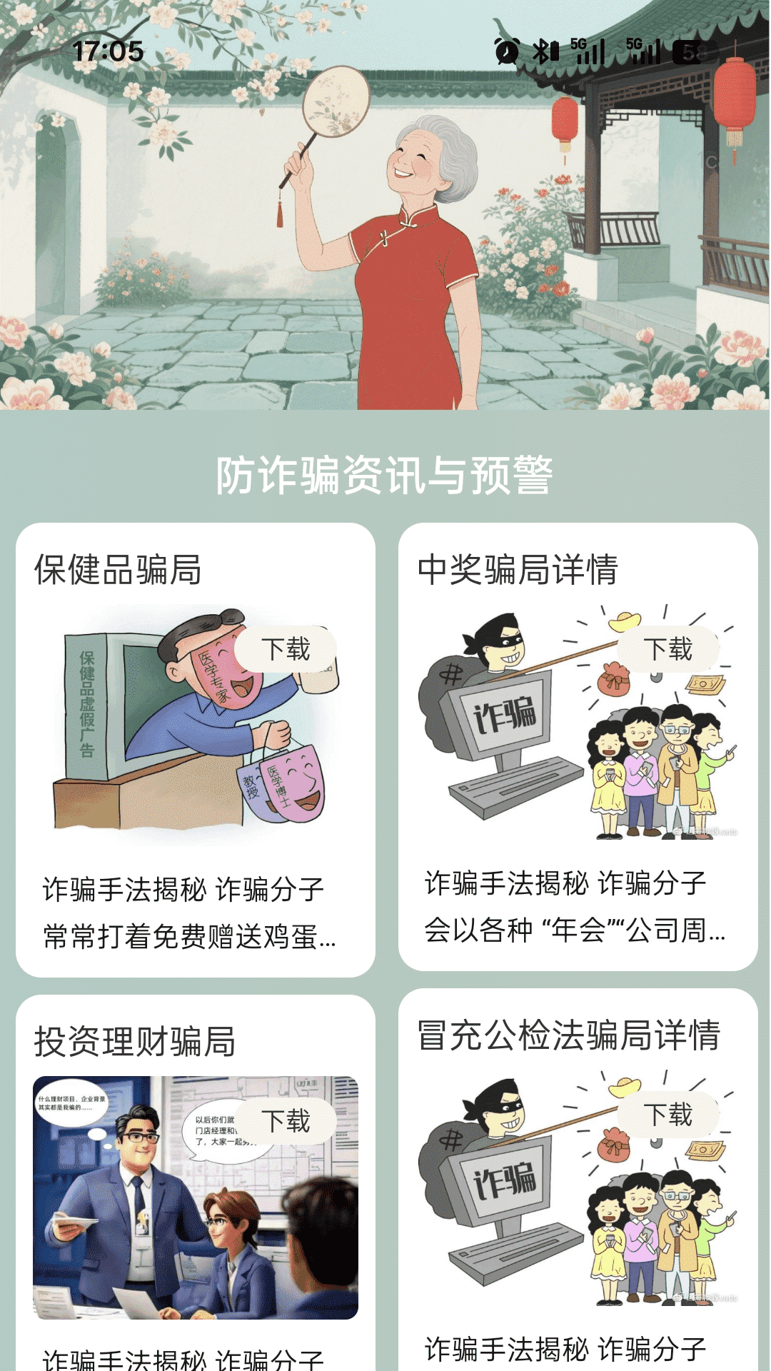 精彩截图-颐年步步康2025官方新版