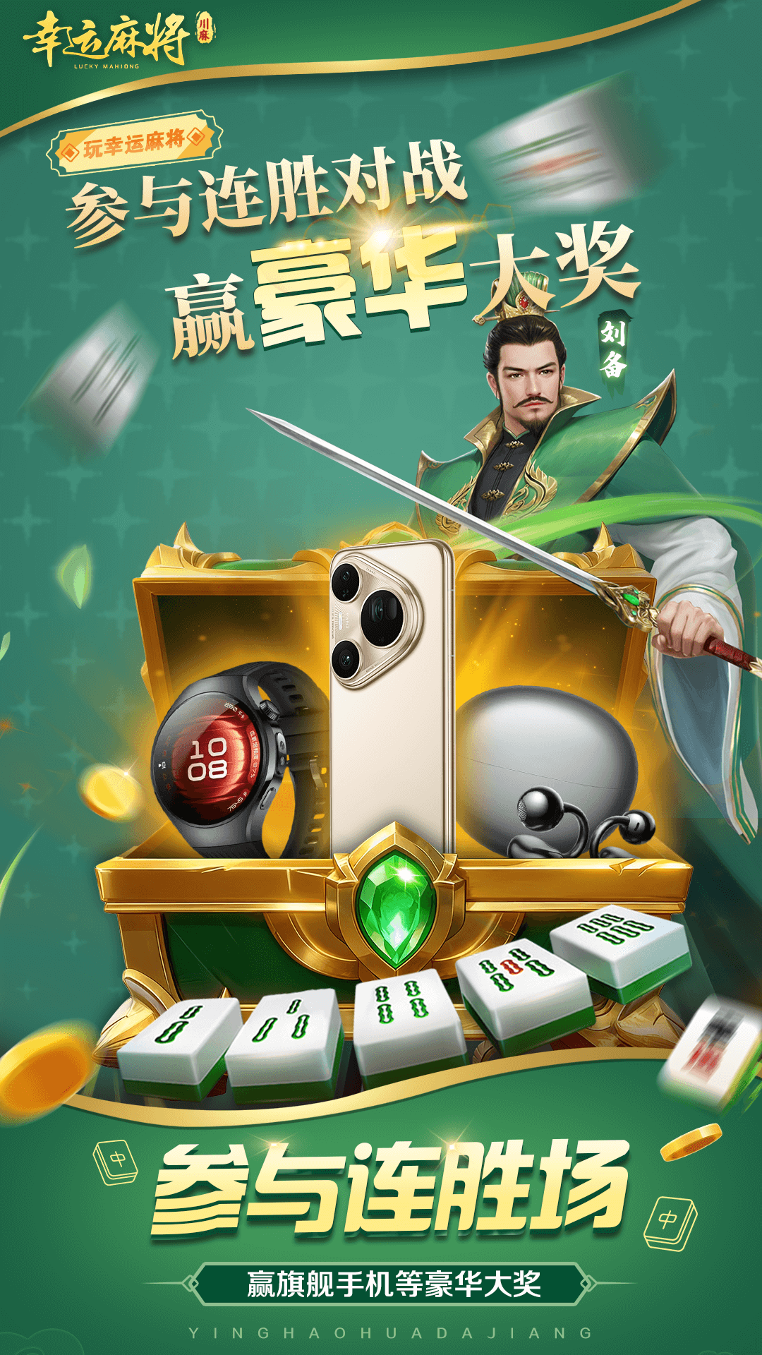 精彩截图-幸运麻将2025官方新版