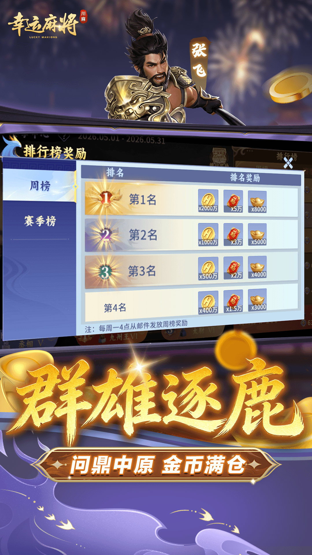 精彩截图-幸运麻将2026官方新版