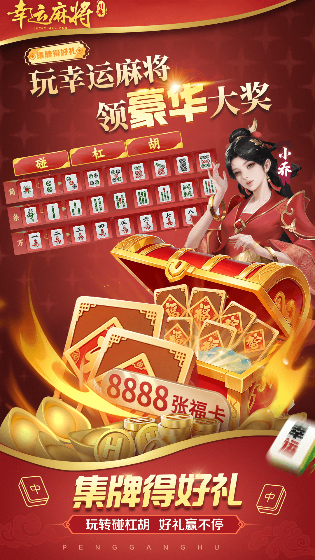 精彩截图-幸运麻将2025官方新版