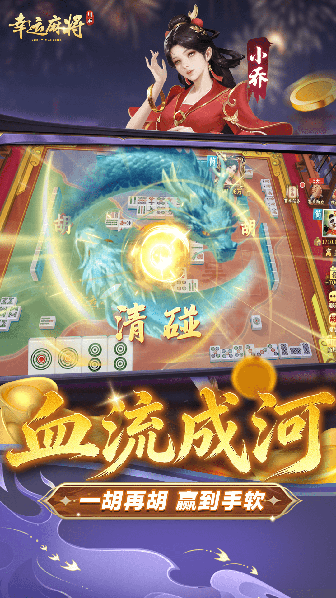 精彩截图-幸运麻将2026官方新版