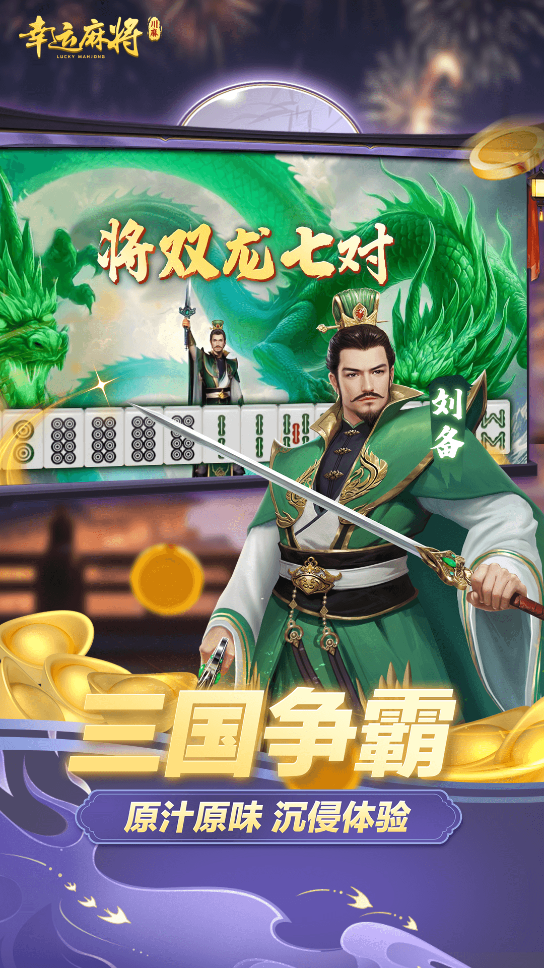 精彩截图-幸运麻将2026官方新版