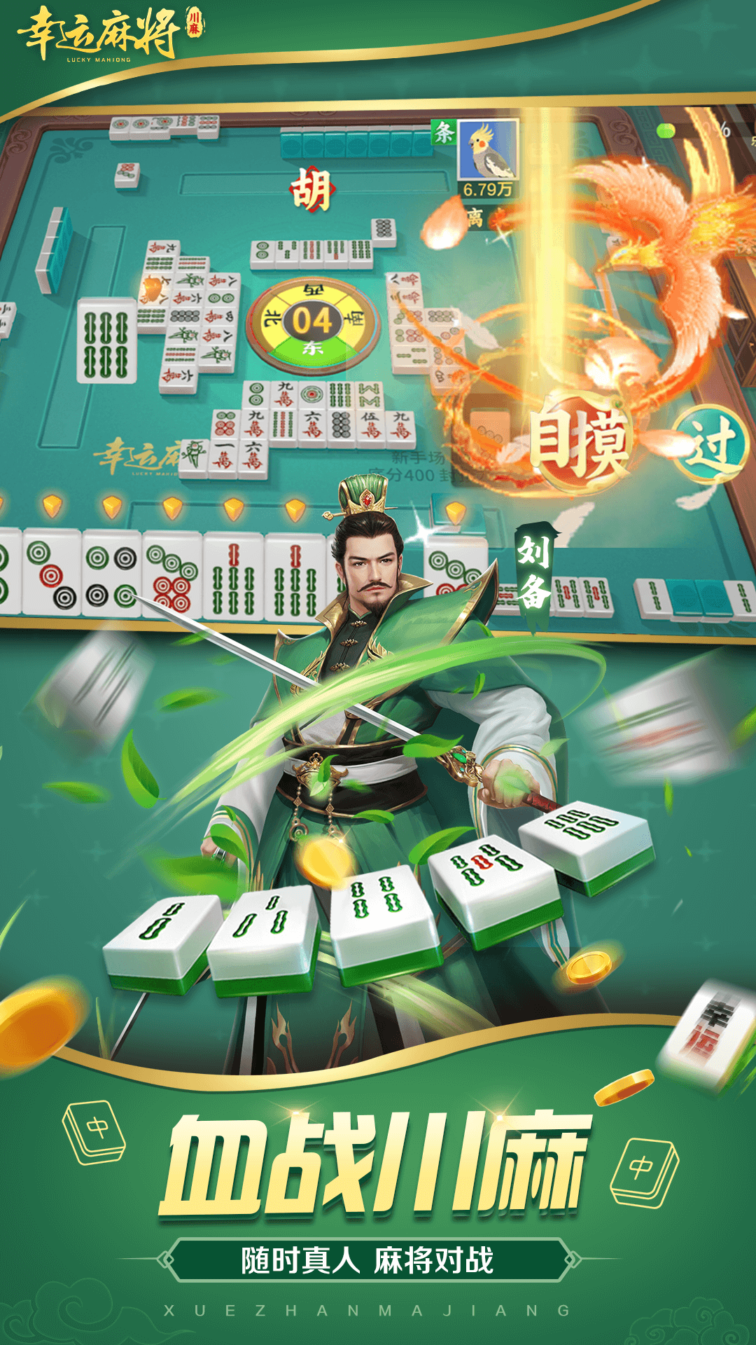 精彩截图-幸运麻将2025官方新版