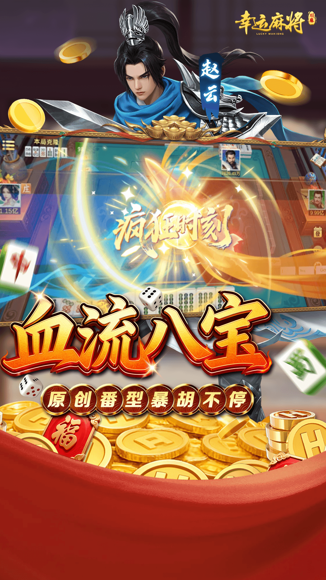 精彩截图-幸运麻将2026官方新版