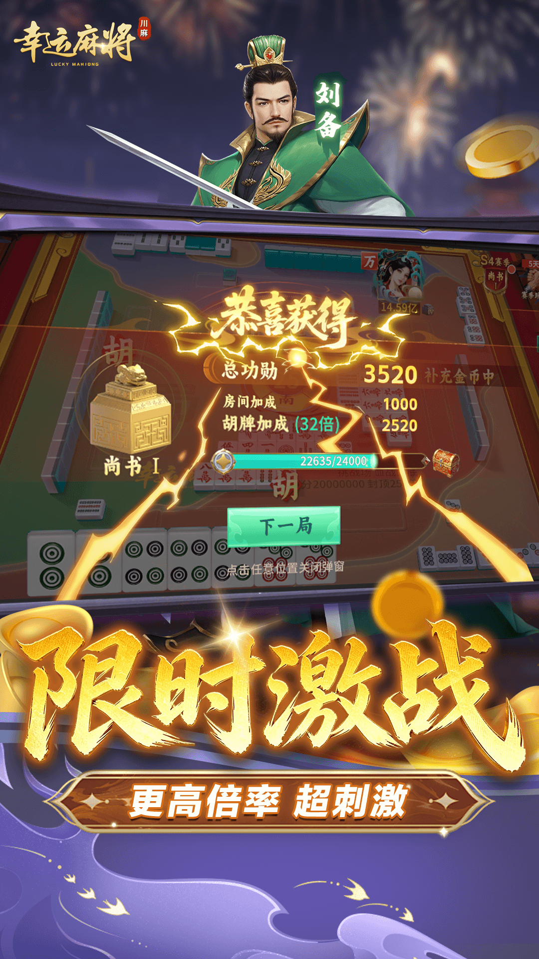 精彩截图-幸运麻将2026官方新版