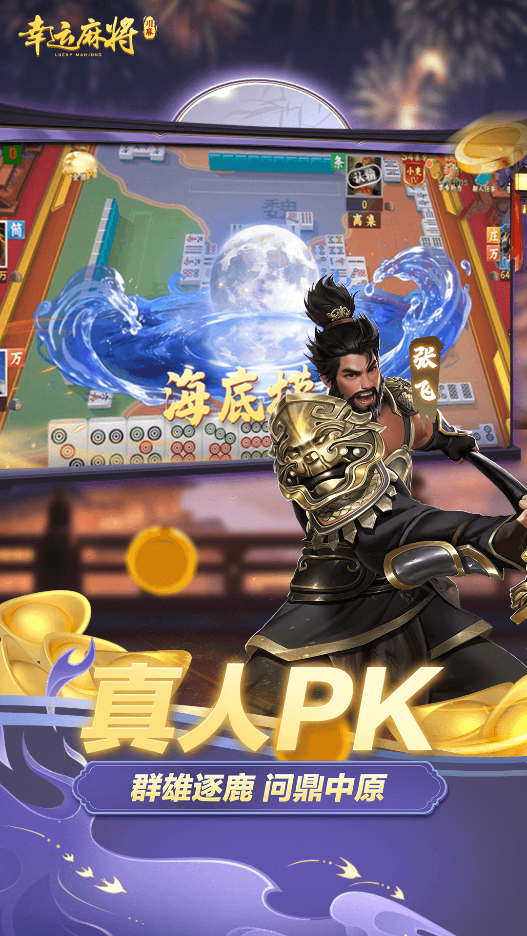 精彩截图-幸运麻将2026官方新版