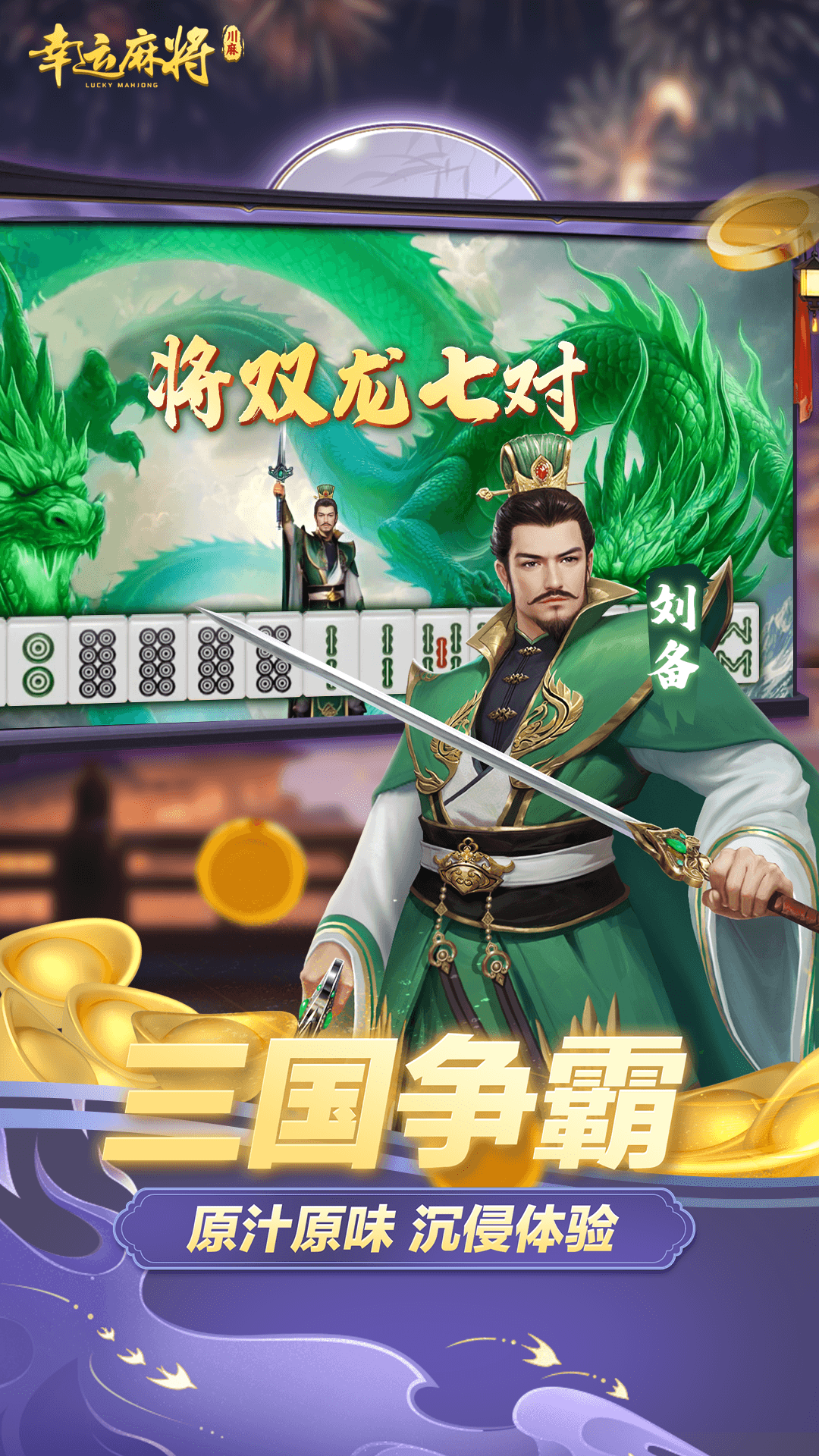 精彩截图-幸运麻将2026官方新版