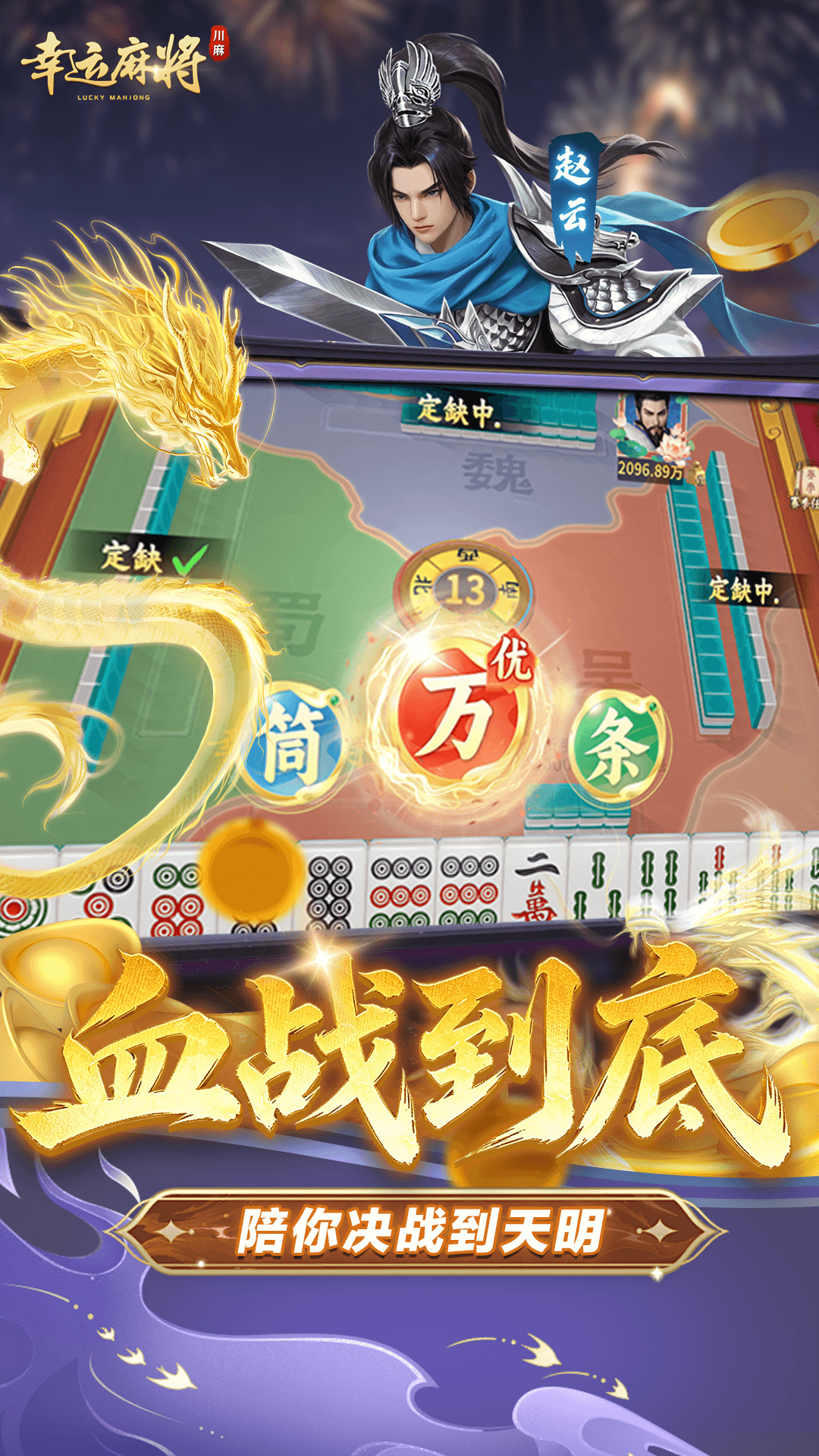 精彩截图-幸运麻将2026官方新版