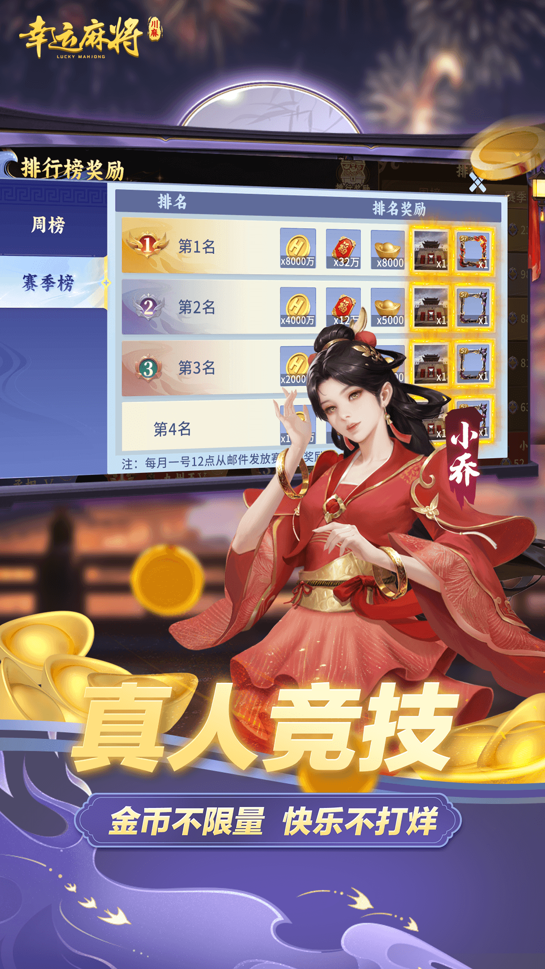 精彩截图-幸运麻将2026官方新版