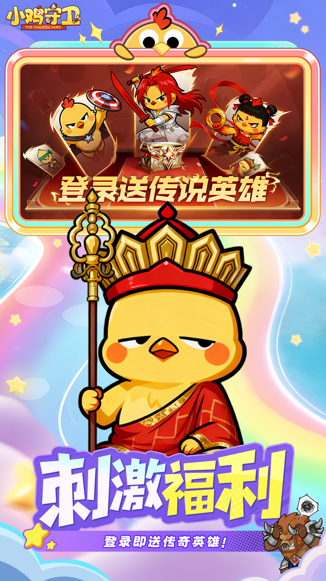 精彩截图-小鸡守卫2026官方新版