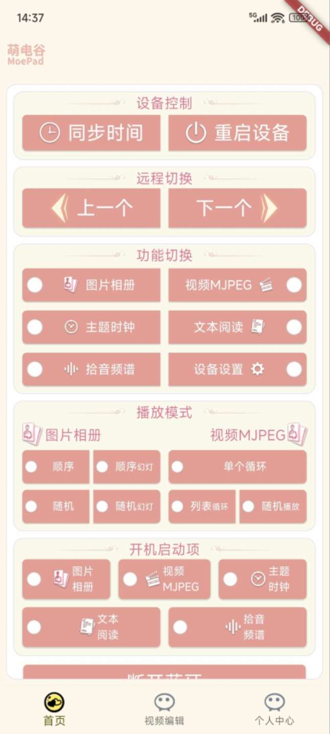 精彩截图-萌电谷Moepad2026官方新版