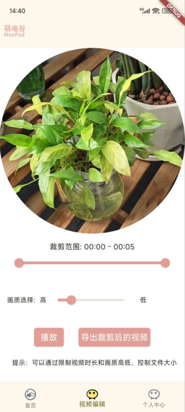 精彩截图-萌电谷Moepad2026官方新版