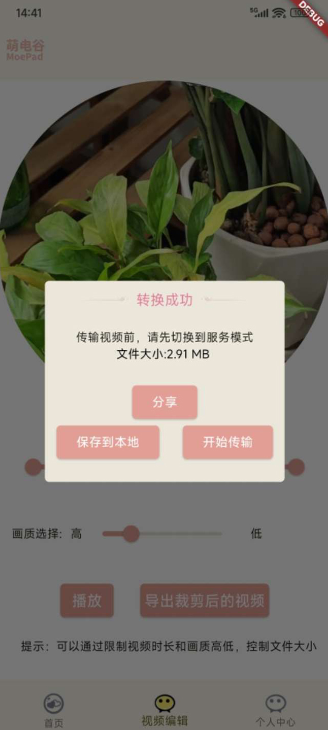 精彩截图-萌电谷Moepad2025官方新版