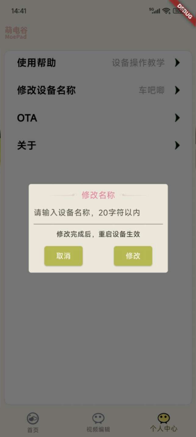 精彩截图-萌电谷Moepad2026官方新版