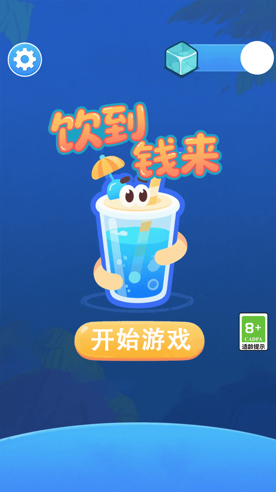 精彩截图-饮到钱来2025官方新版