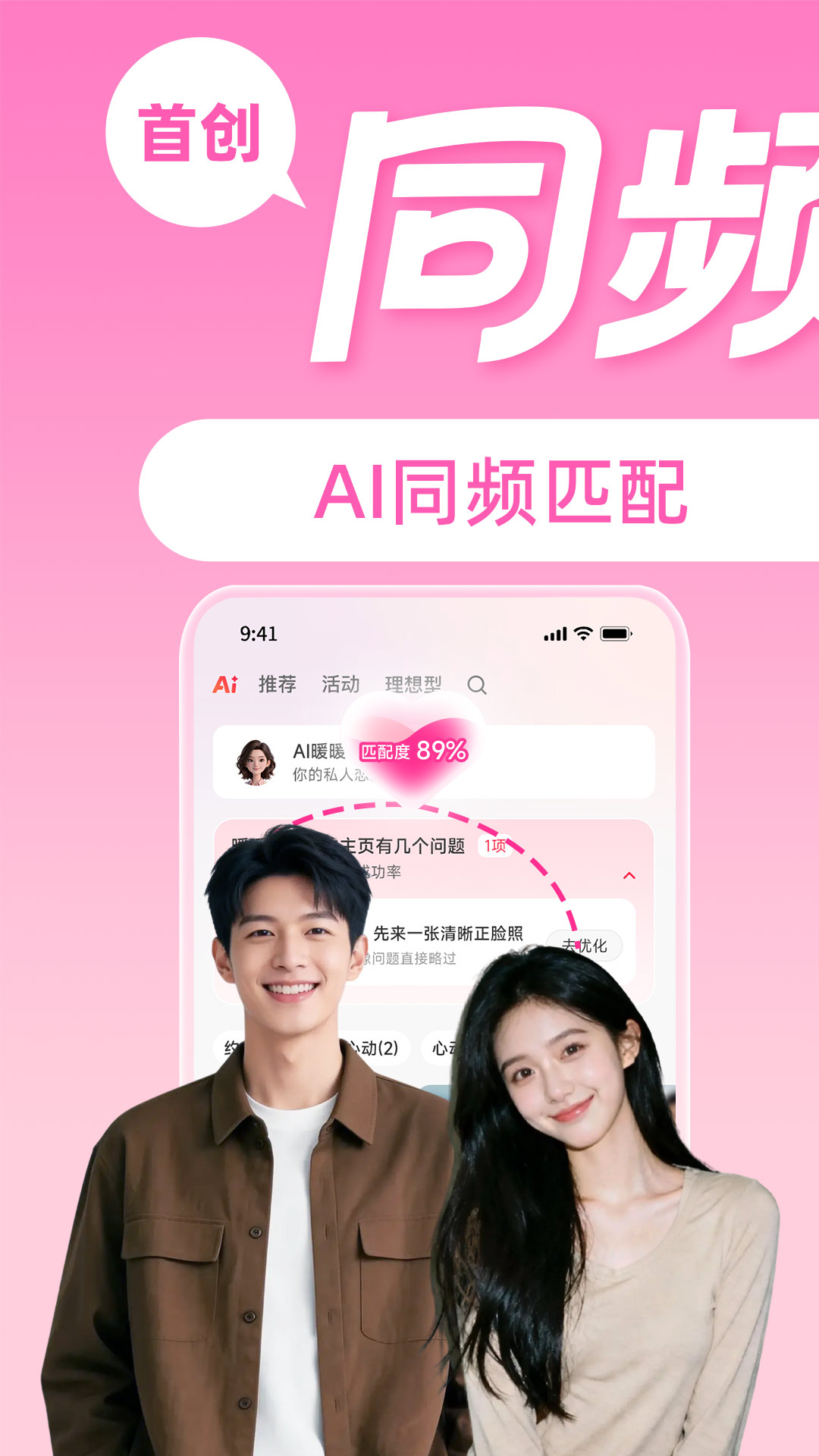 精彩截图-AI红娘暖暖2026官方新版