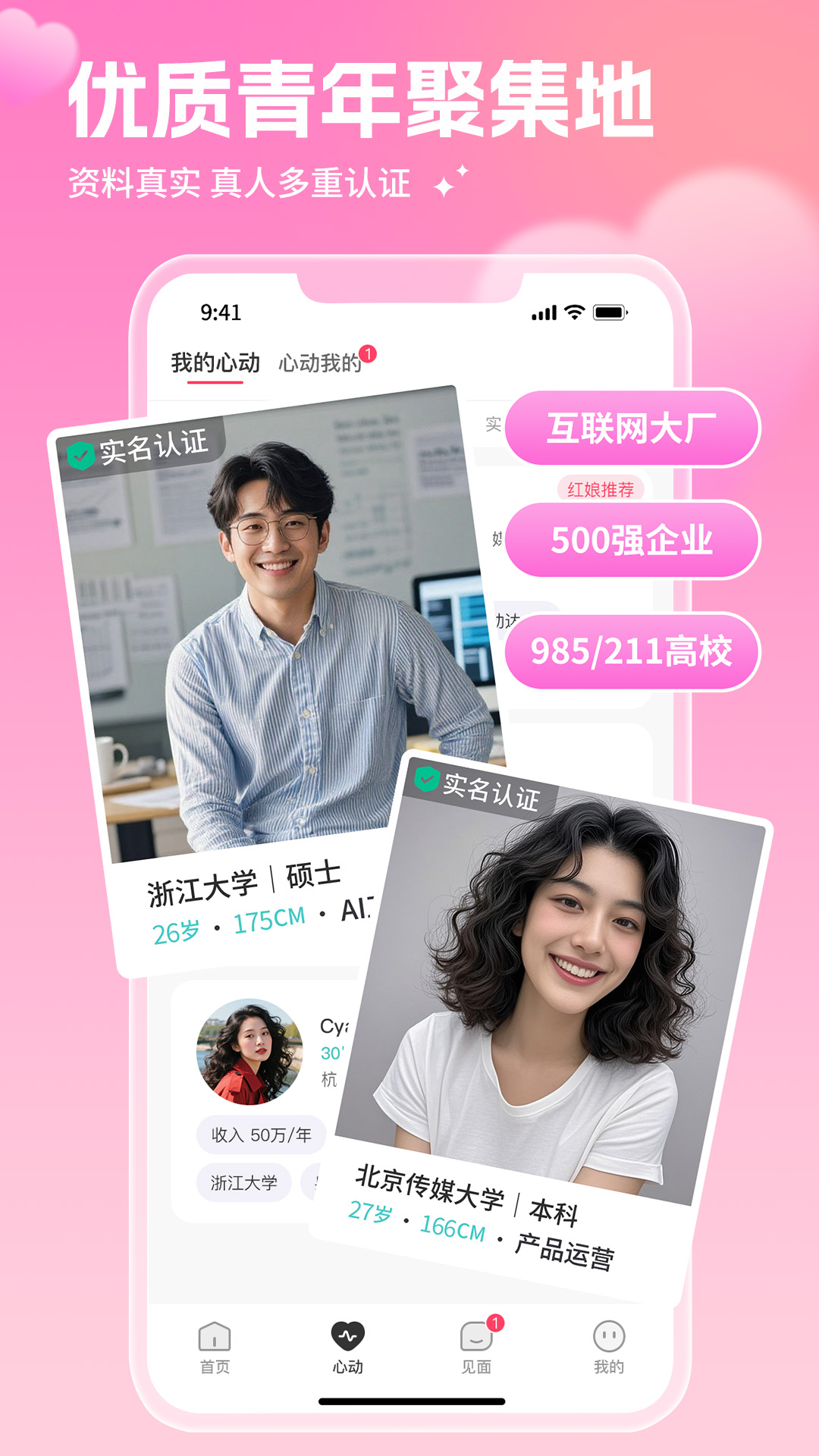 精彩截图-AI红娘暖暖2026官方新版