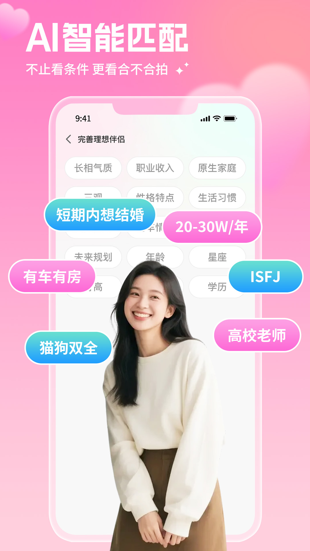 精彩截图-AI红娘暖暖2026官方新版