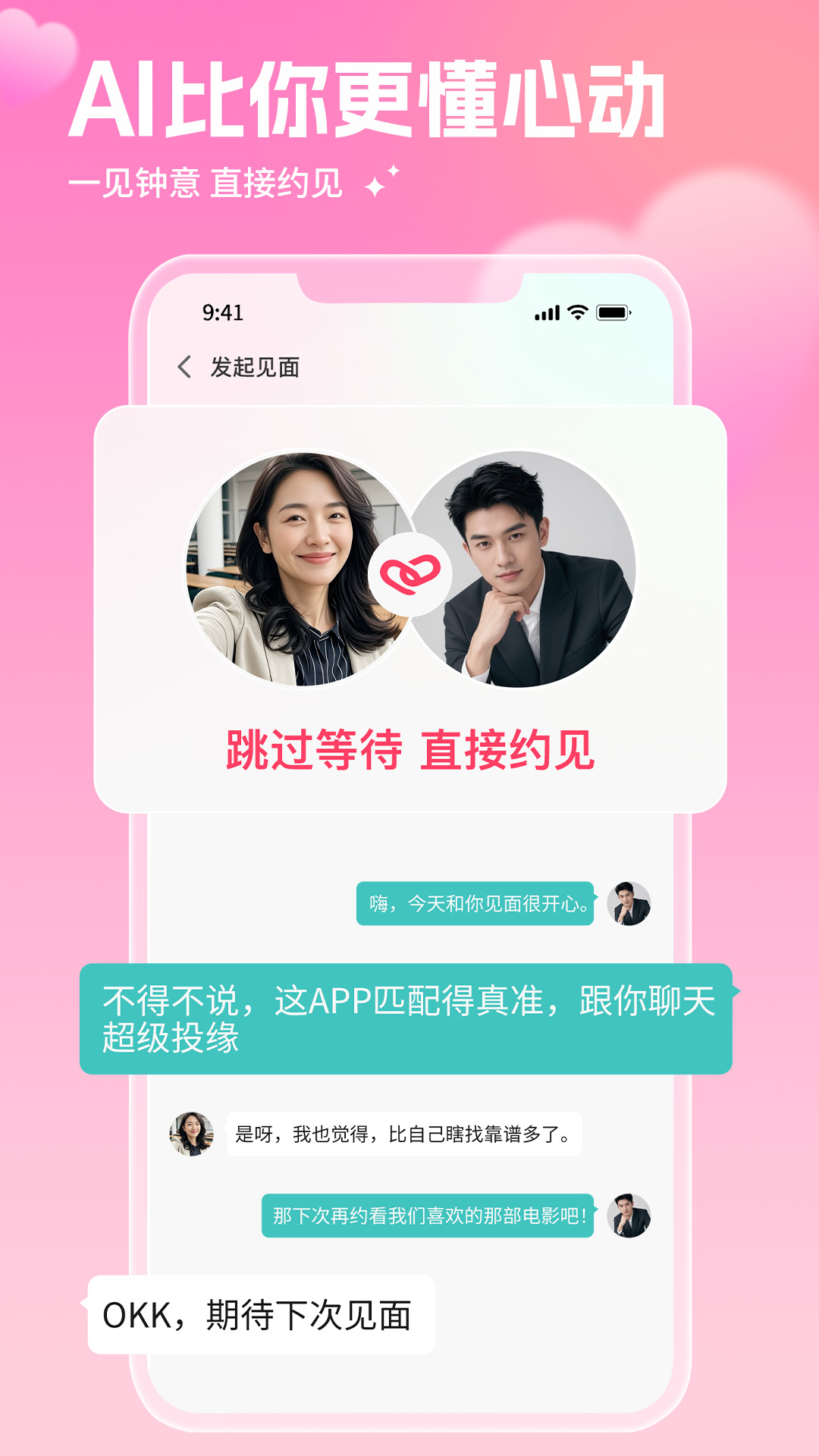 精彩截图-AI红娘暖暖2026官方新版