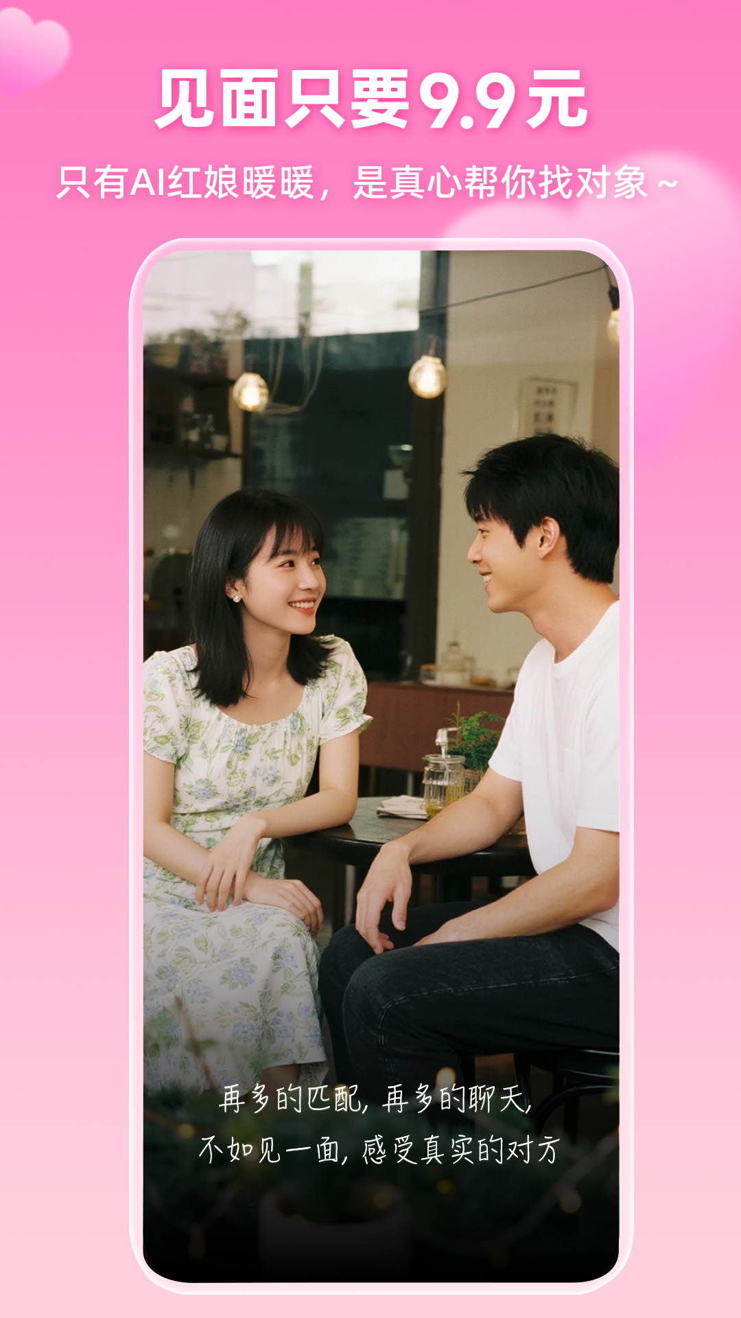 精彩截图-AI红娘暖暖2026官方新版