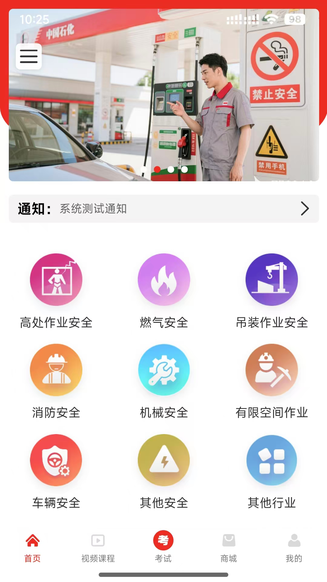精彩截图-安全随行综合平台2025官方新版