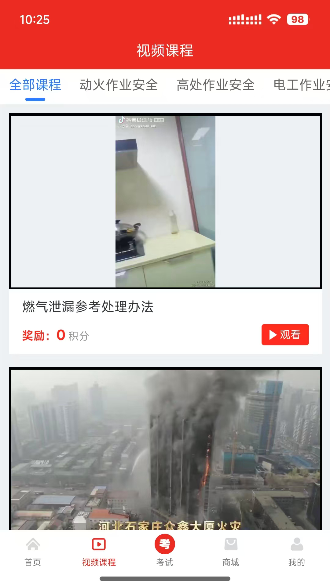 精彩截图-安全随行综合平台2025官方新版