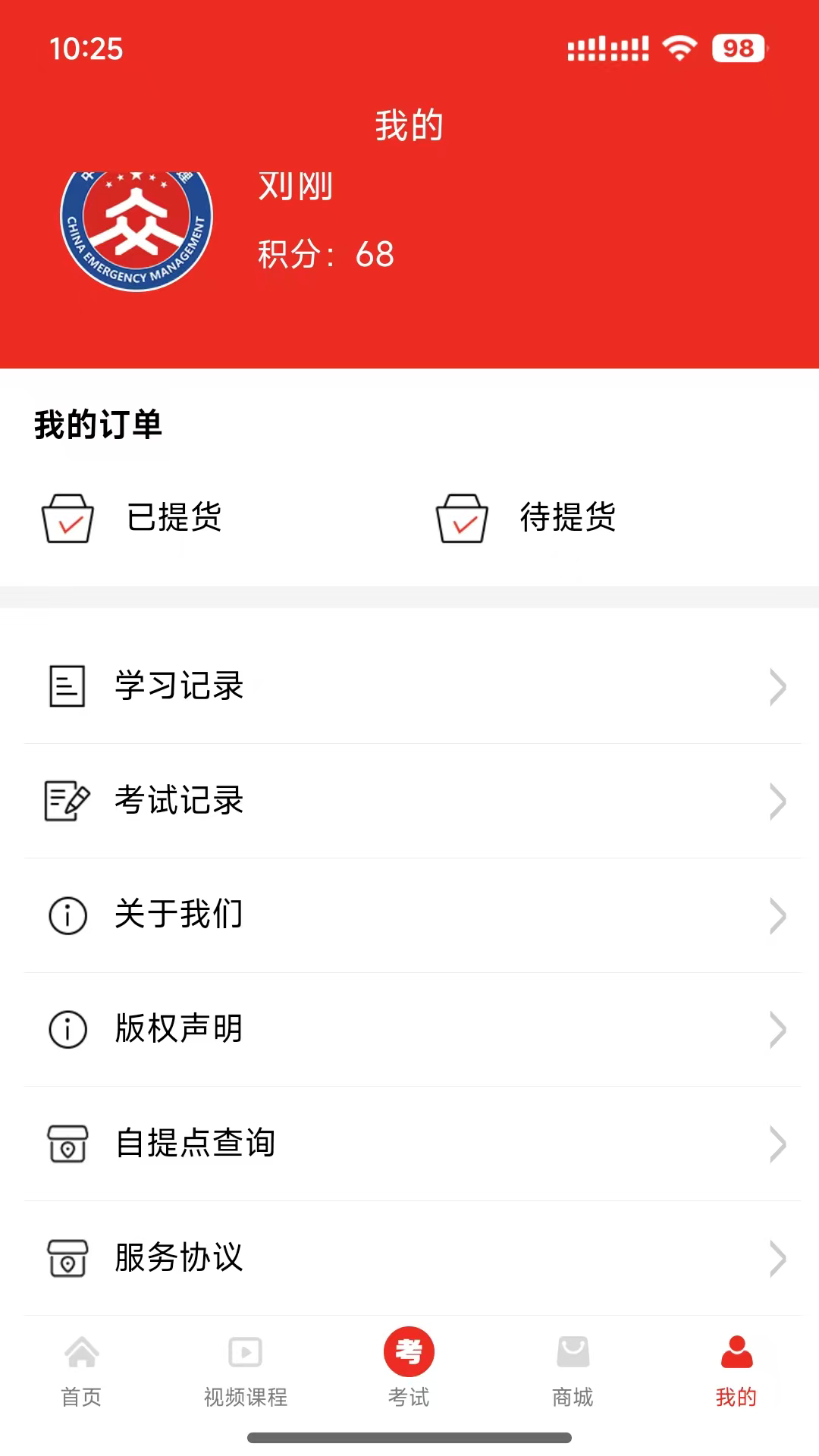 精彩截图-安全随行综合平台2025官方新版