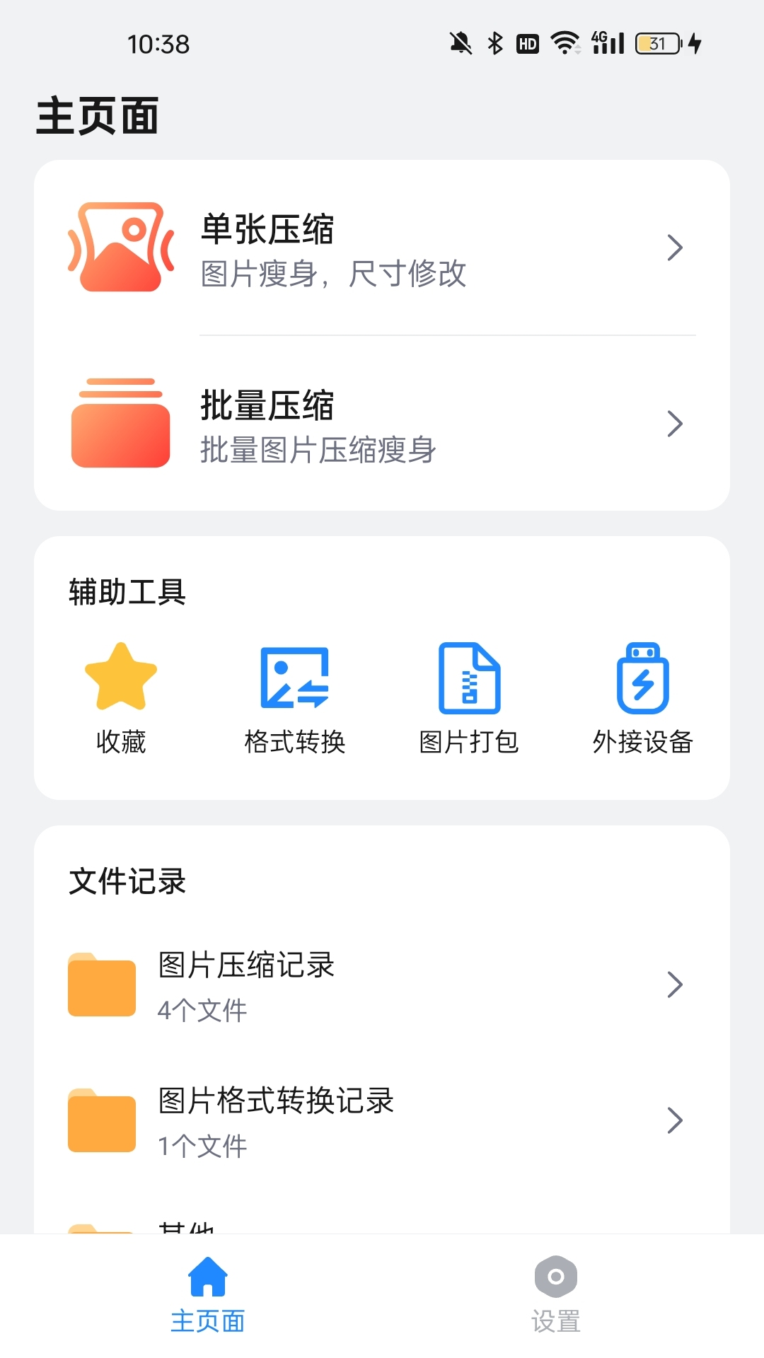 精彩截图-图片压缩机2025官方新版