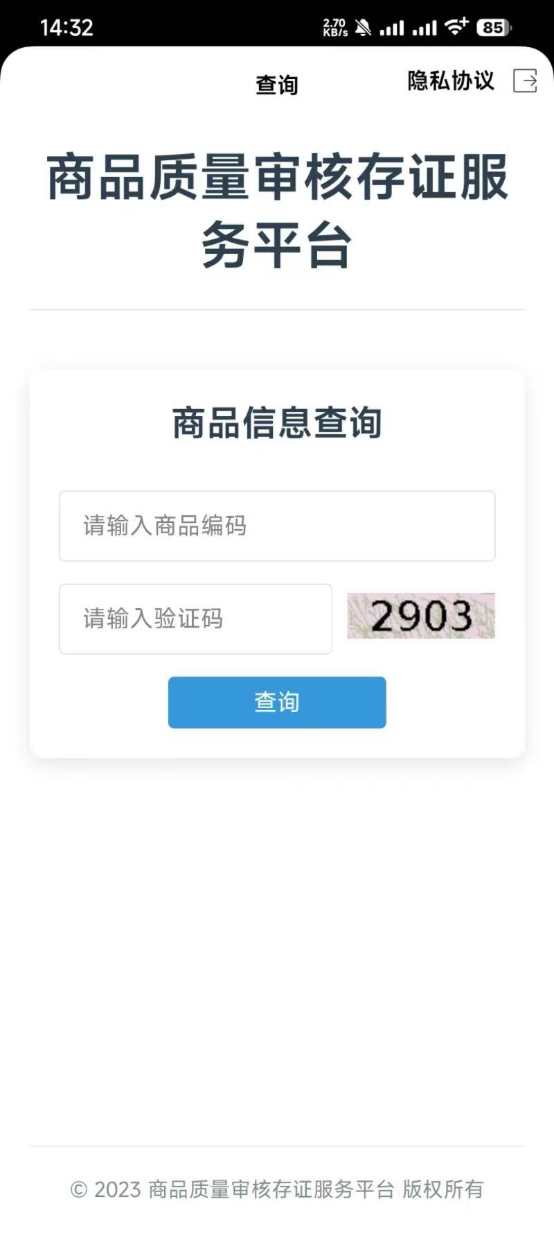 精彩截图-商品质量审核存证服务平台2026官方新版