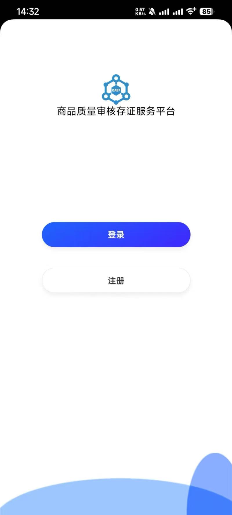 精彩截图-商品质量审核存证服务平台2026官方新版