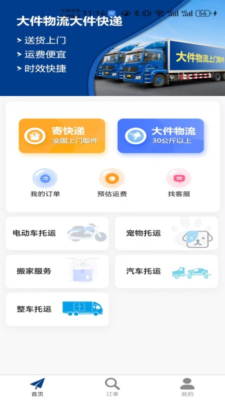 精彩截图-大件物流托运2025官方新版