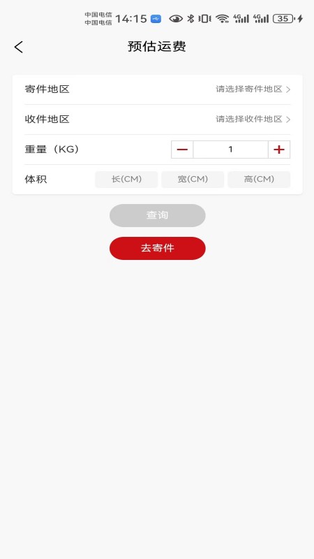 精彩截图-大件物流托运2025官方新版