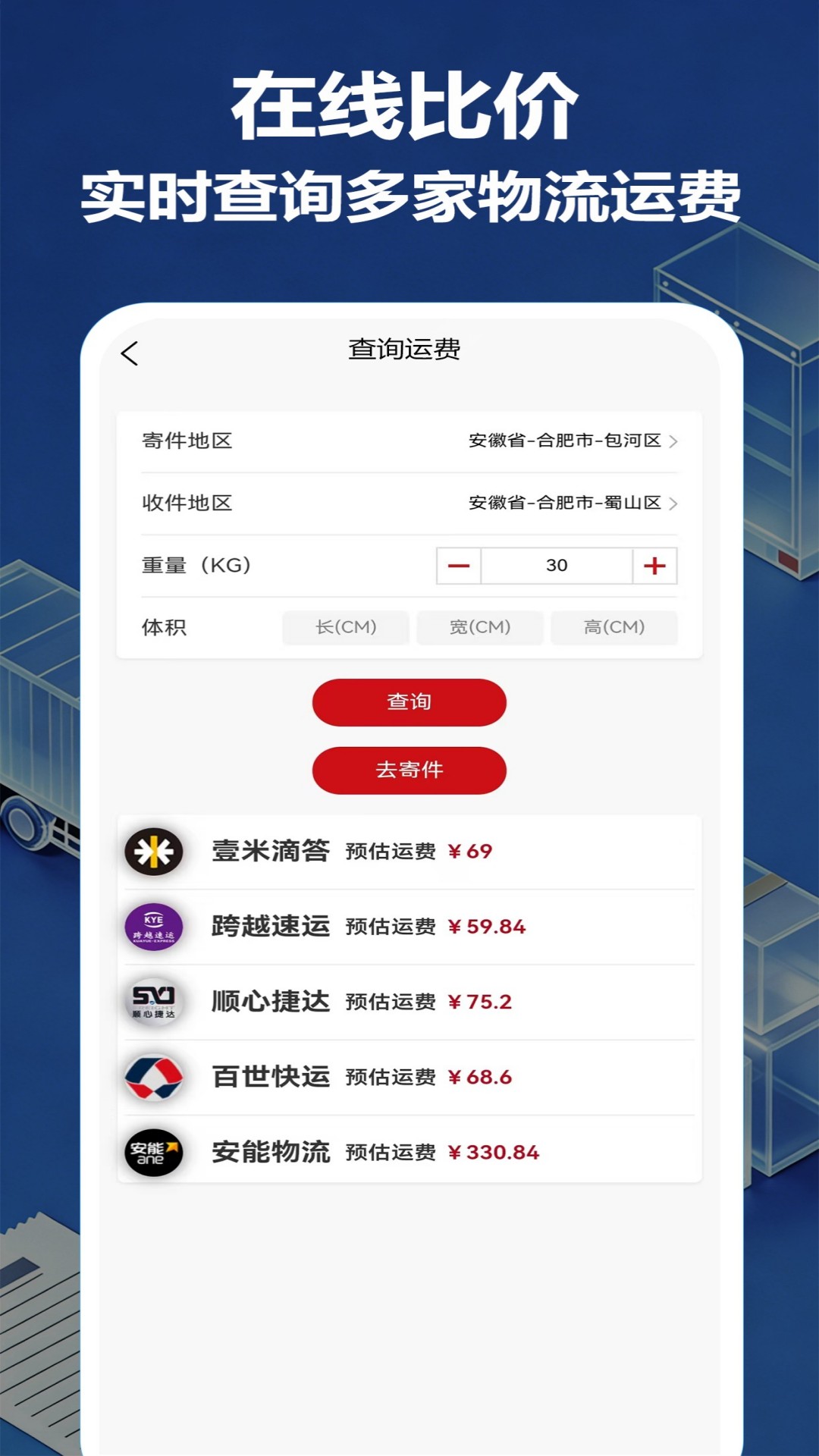 精彩截图-大件物流托运2026官方新版