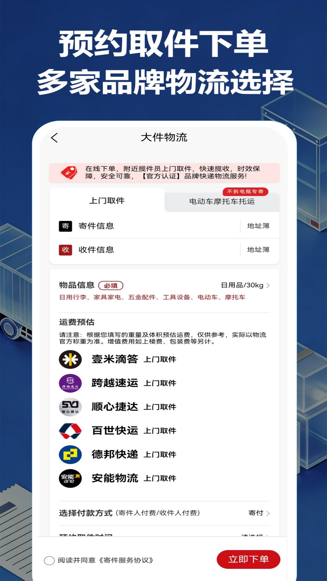 精彩截图-大件物流托运2026官方新版