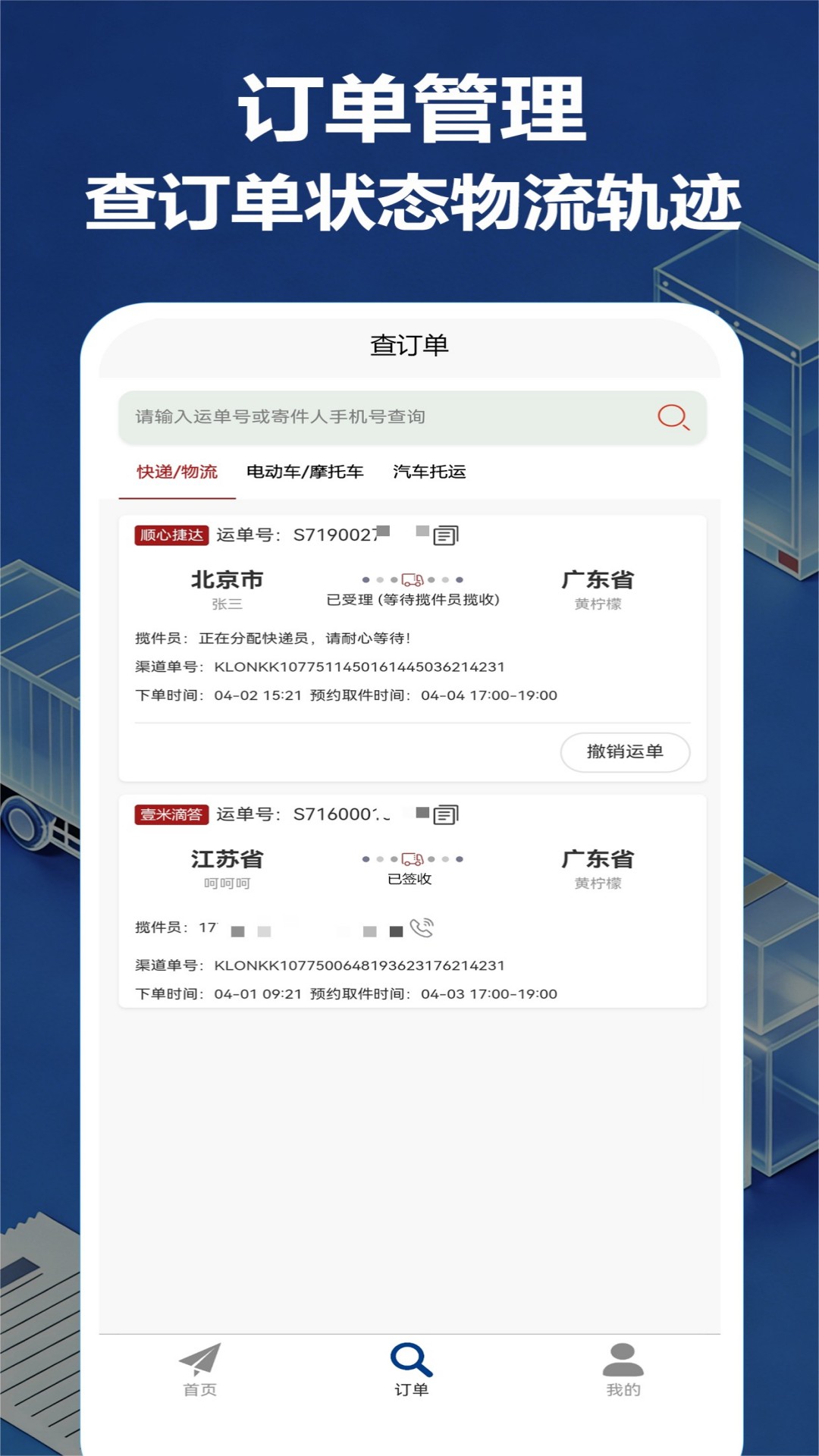 精彩截图-大件物流托运2026官方新版
