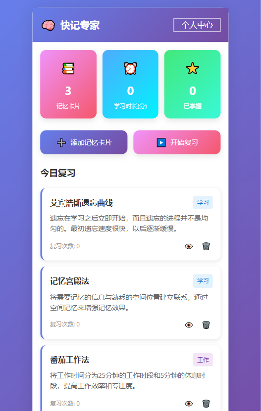 精彩截图-快记专家2025官方新版