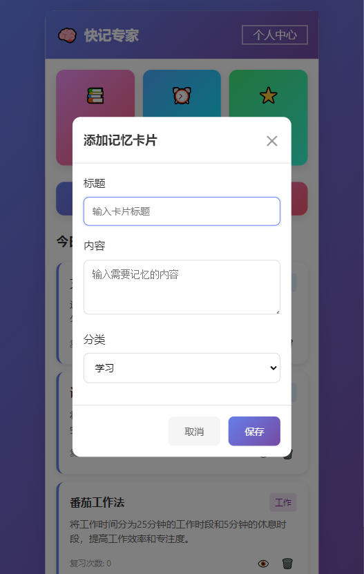 精彩截图-快记专家2025官方新版