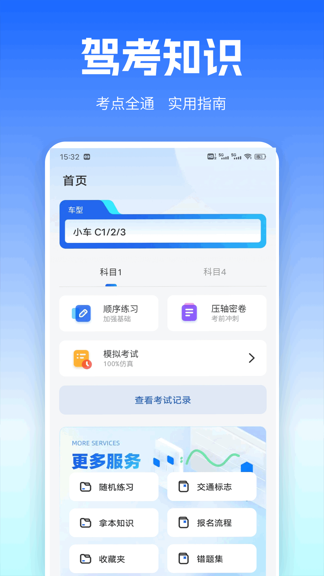 精彩截图-好学车2025官方新版