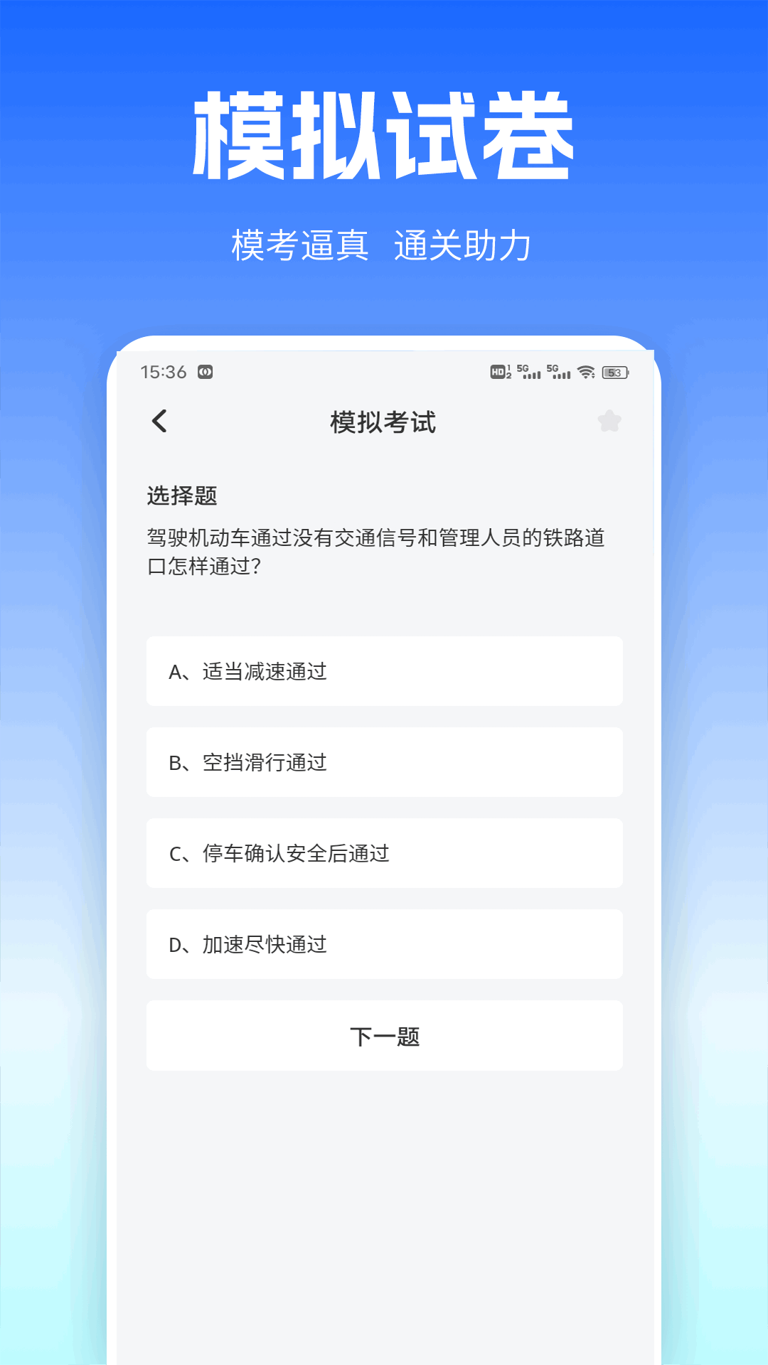 精彩截图-好学车2025官方新版