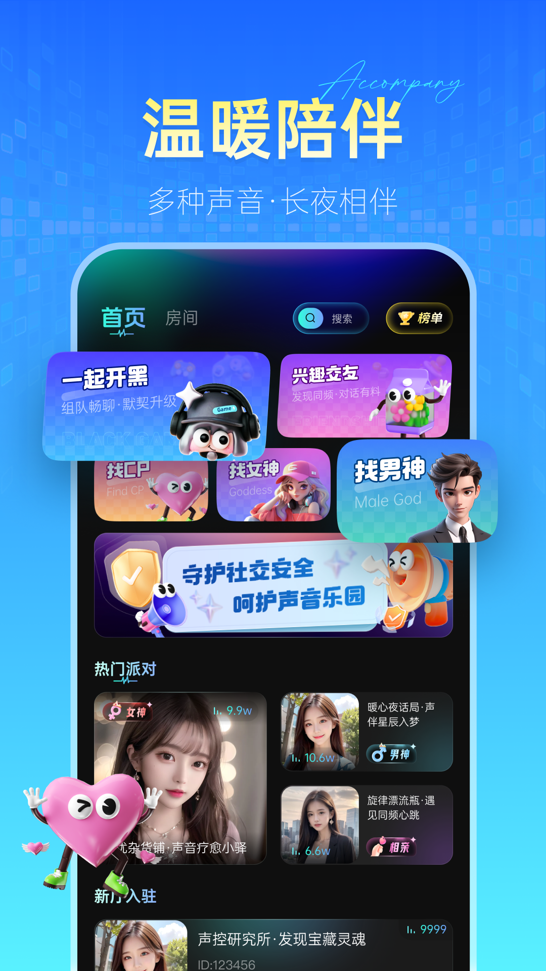精彩截图-星伴2025官方新版